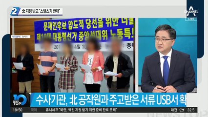 北 지령 받고 “스텔스기 반대”…청주 활동가 3명 구속