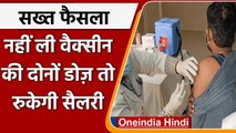कोरोनावायरस: Covid Vaccine की 2 डोज नहीं ली तो रुकेगी Haryana Employees की सैलरी | वनइंडिया हिंदी