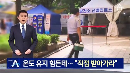온도 유지 힘든데…“백신 받아가라” 통보에 병원들 당혹