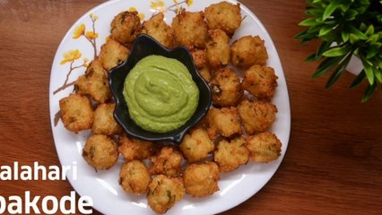 Fasting Pokora/Falahari Pakoda/Vrat k Pakode/व्रत के पकोड़े/फलाहारी पकोड़े