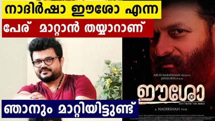 മമ്മൂക്കയുടെ രാക്ഷസ രാജാവ് ശരിക്കും രാക്ഷസ രാമനായിരുന്നു..നാദിർഷയും പേരുമാറ്റും