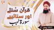Quran Suniye Aur Sunaiye - Surah Lahab - Mufti Suhail Raza Amjadi - 5th August 2021 - ARY Qtv
