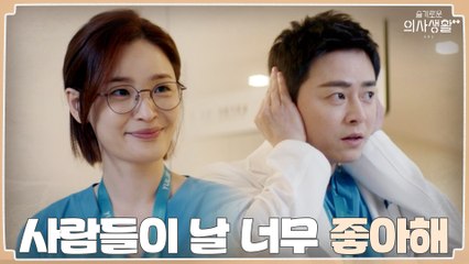 율제 핵인싸 조정석의 모습이 마냥 신기한 전미도