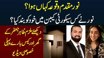 Noor Muqaddam Waqia Kahan Hua? Noor Ne Khud Ko Kahan Band Kia? Zahir Ke Ghar or Case Baray Inkishaf
