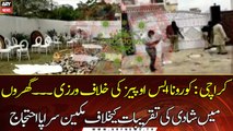 Karachi : Violation of Corona SOPs Residents protest against wedding ceremonies in Home