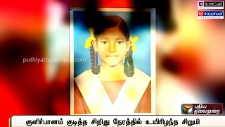 பசிதாங்க மாட்டாத மகளை சில மணித்துளியில் இழந்த தாய்