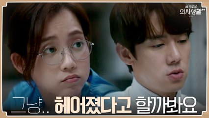 당직 중인 신현빈을 위해 한걸음에 달려온 유연석