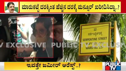 ಜಮೀರ್ ಬಳಿ ಇದ್ದ 2.5 ಕೋಟಿ ಮೌಲ್ಯದ ಆಸ್ತಿಯನ್ನು 5 ಕೋಟಿ ನೀಡಿ ಖರೀದಿಸಿದ್ದ ಮನ್ಸೂರ್ | Zameer Ahmed | Mansoor