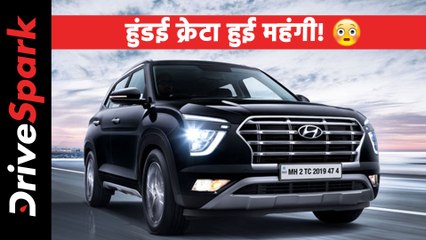 2021 Hyundai Creta Price: हुंडई क्रेटा खरीदने से पहले जाने लें नई कीमतें, हुई भारी वृद्धि