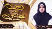 Deen Aur Khawateen - Syeda Nida Naseem - Roz Mara ke Masail - 5th August 2021 - ARY Qtv