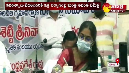 నవరత్నాలు-పేదలందరికి ఇళ్ల నిర్మాణంపై మంత్రి అవంతి సమీక్ష
