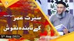 Seerat e Umar R.A Kay Tabinda Naqoosh - Shuja Uddin Sheikh - 5th August 2021 - ARY Qtv