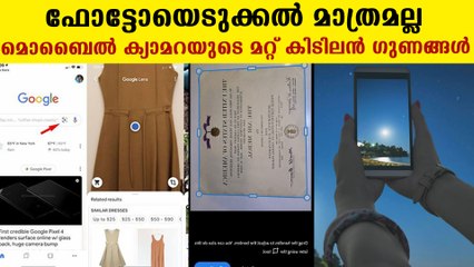 മൊബൈല്‍ ക്യാമറയുടെ അധികമാര്‍ക്കും അറിയാത്ത ഉപയോഗങ്ങള്‍ | Oneindia Malayalam