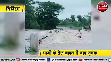 VIDEO STORY: ये लापरवाही जानलेवा हो सकती है ! देखते-देखते बहा युवक