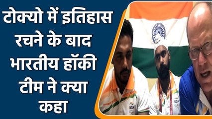 Tokyo Olympics 2021: Indian Hockey Team wins Bronze Medal, Watch Exclusive PC | OneIndia Sports