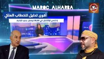 اقوى تحليل  لخطاب صاحب الجلالة محمد السادس للجارة الجزائرية لفتح الحدود  و تجاوز العقبات