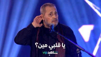 يا قلبي مين يداويك    l    جورج وسوف    l   شاهد VIP