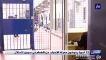 15 أسيرا يخوضون معركة الإضراب عن الطعام في سجون الاحتلال