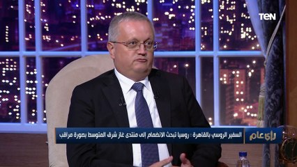 السفير الروسي بالقاهرة: "مشروع الضبعة" يسير وفق الخطة المتفق عليها بين القاهرة وموسكو