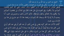 نور على الدرب: حكم رفع الصوت مع الجنازة، والتلقين والأذان عند إدخال الميت القبر - الشيخ عبد العزيز بن عبد الله بن باز (رحمه الله)