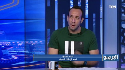 "مكنتش مرتبط بعقد رسمي".. أحمد مجدي يحكي كواليس رحيله عن الأهلي ويكشف أكبر "غلطه" عملها في حياته