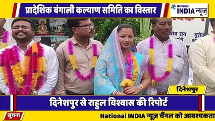 उत्तराखंड के दिनेशपुर में प्रदेशिक बंगाली कल्याण समिति का विस्तार किया गया