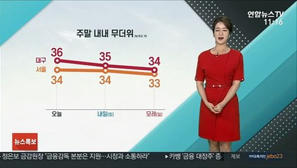 [날씨톡톡] 주말 '이불 밖은 위험해'…무더위 계속