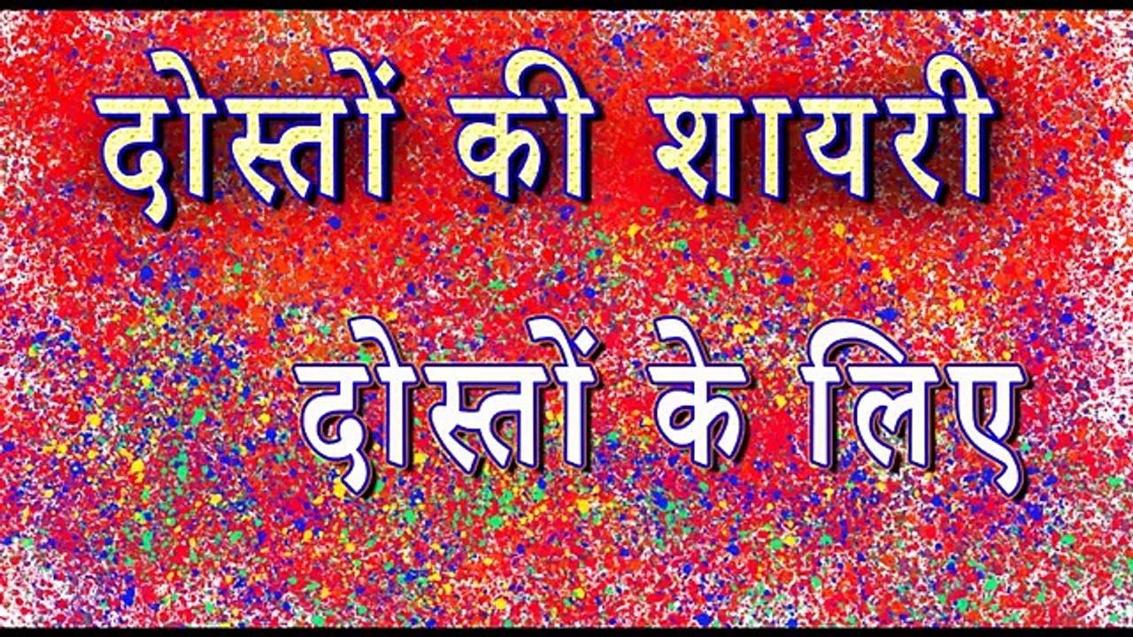 Dosto Ki Shayari Dosto Ke Liye -- Motivational Hindi Shayari - nvh films