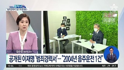 ‘범죄경력서’ 내민 이재명…다른 후보들 “불쾌”