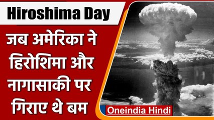 Hiroshima Day 6 August 2021: हिरोशिमा और Nagasaki पर क्यों हुई थी बमबारी? | वनइंडिया हिंदी