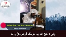 Sheikh Abu Hassan Pashto bayan |  ولی د حج اللہ پہ مونگ فرض کڑی دہ |  Da Haq Awaz