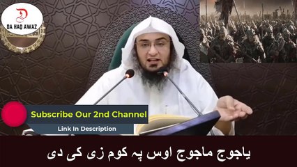 Sheikh Abu Hassan Pashto bayan |  یاجوج ماجوج اوس پہ کوم زی کی دی |  Da Haq Awaz