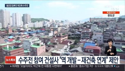 '위법한 제안 난무' 재건축 수주전…재발 방지는 말뿐