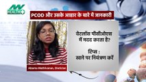 What is PCOD, its causes, symptoms and Treatment, Watch Video