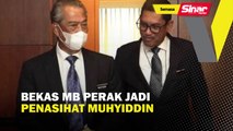 Bekas MB Perak jadi penasihat Muhyiddin