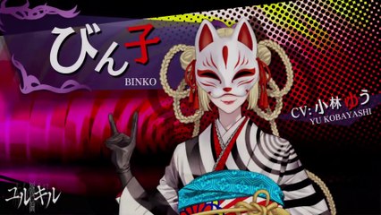 Yurukill : The Calumniation Games - Bande-annonce Binko