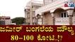 Zameer Ahmed's House Costs Around Rs 80-100 Crores..!?