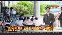 [사건큐브] 故손정민 친구, 악플러 273명 고소…처벌은?