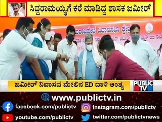 Zameer Ahmed Attempts To Meet Siddaramaiah After ED Raid