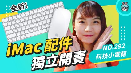 蘋果配件獨立開賣！買得到有 Touch ID 的巧控鍵盤但只有這個顏色 兩場發布會三星與小米即將來臨 科技小電報 (8/6)