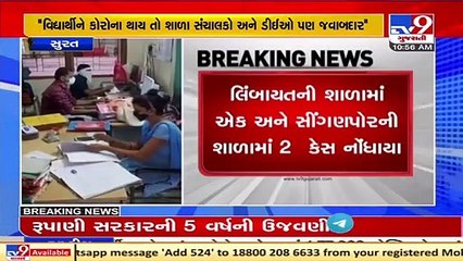 Surat witnesses spike in Covid 19 cases after school reopening _ Tv9GujaratiNews