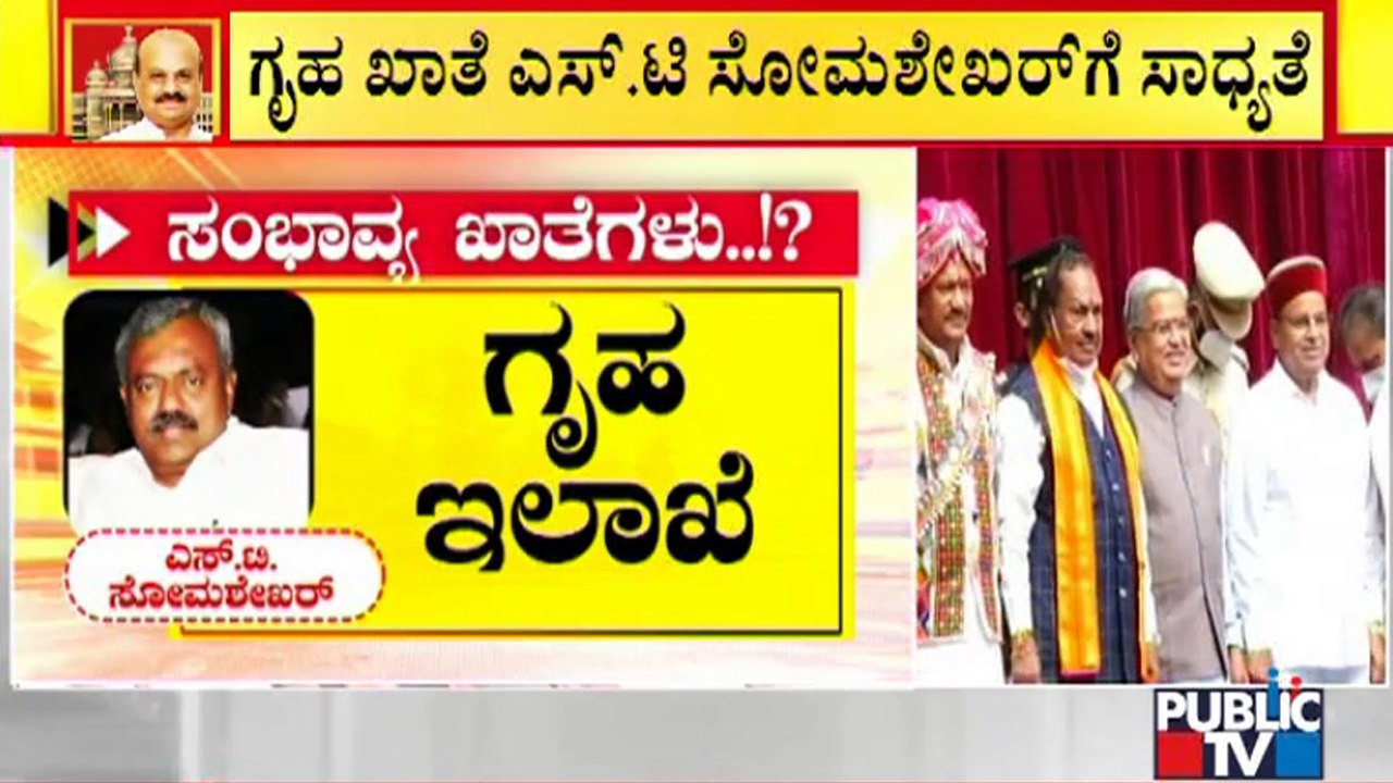 Portfolios For New Cabinet Ministers Likely To Be Allotted Today | CM Basavaraj Bommai