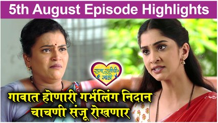 Raja Rani Chi Ga Jodi 05th August Full Episode Highlights | राजा रानी ची गं जोडी | Colors Marathi