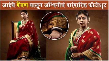 Ashvini Mahangade's Traditional Photoshoot | Aai Kuthe Kay Karte Actress