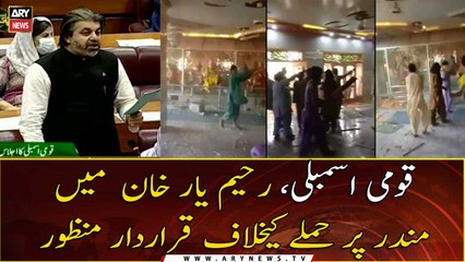 National Assembly passes resolution against attack on temple in Rahim Yar Khan