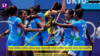 Modi-র প্রশংসায় কেঁদে ফেললেন মহিলা হকি খেলোয়াড়রা
