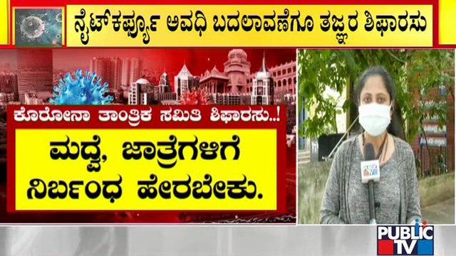 Covid Technical Committee Recomended Government Regarding Weekend Curfew & Night Curfew