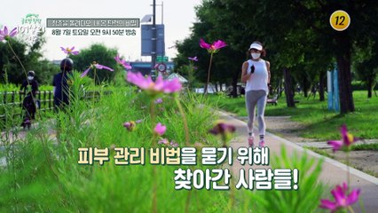 청춘을 돌려다오, 내 몸 탄력의 비밀_글로벌 힐링 101살의 여유 6회 예고 TV CHOSUN 210807 방송