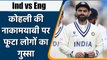 Ind vs Eng 2021: Virat Kohli disappointed in 1st innings, Fans making fun of it | OneIndia Sports