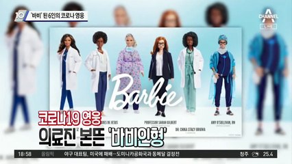 6인의 코로나 영웅들, ‘바비 인형’으로 남긴다